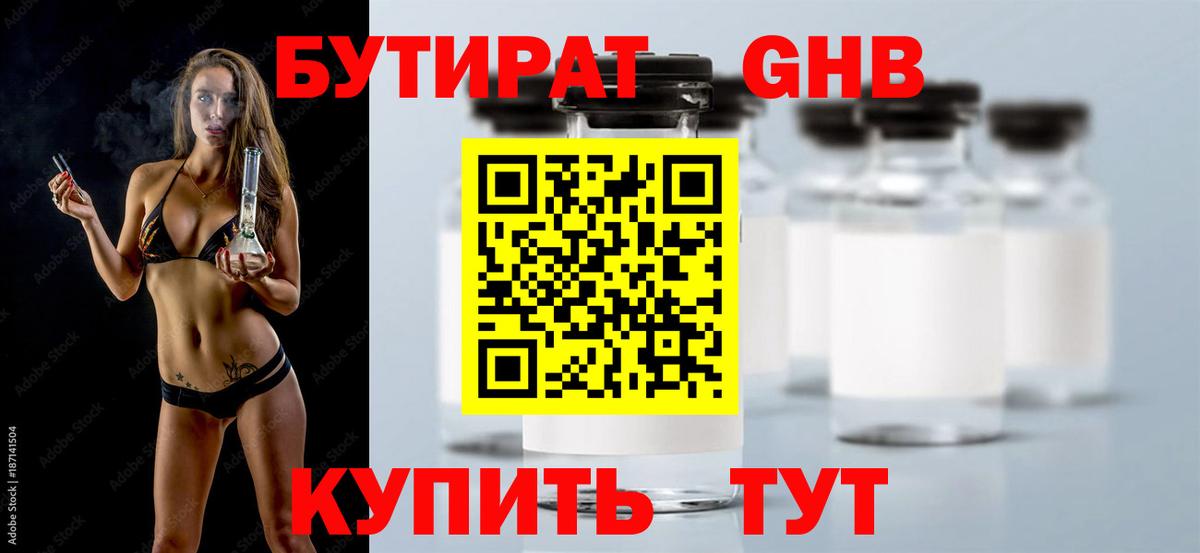 БУТИРАТ Butirat  Вход с VPN  Сухой Лог 