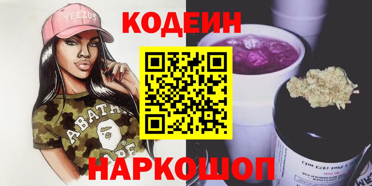 Сухой Лог  Кодеиновый сироп Lean Purple Drank  Вход с VPN 