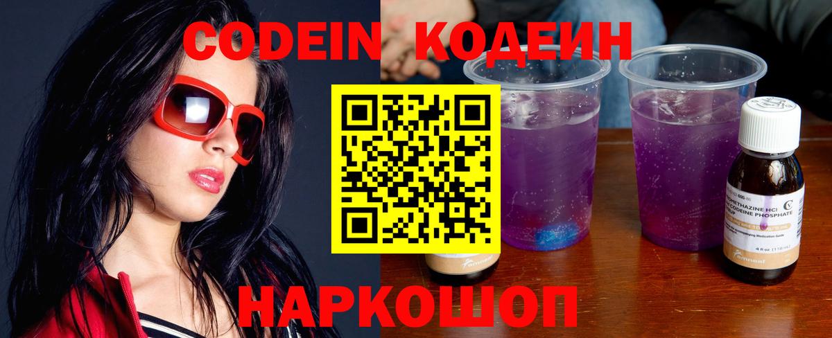 Кодеин напиток Lean (лин) Сухой Лог