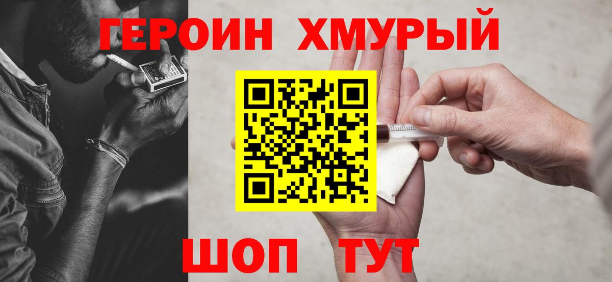 Героин VHQ Сухой Лог